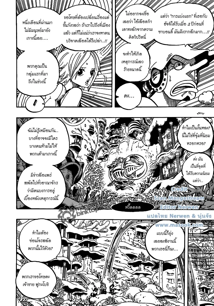 One Piece - หน้า 16