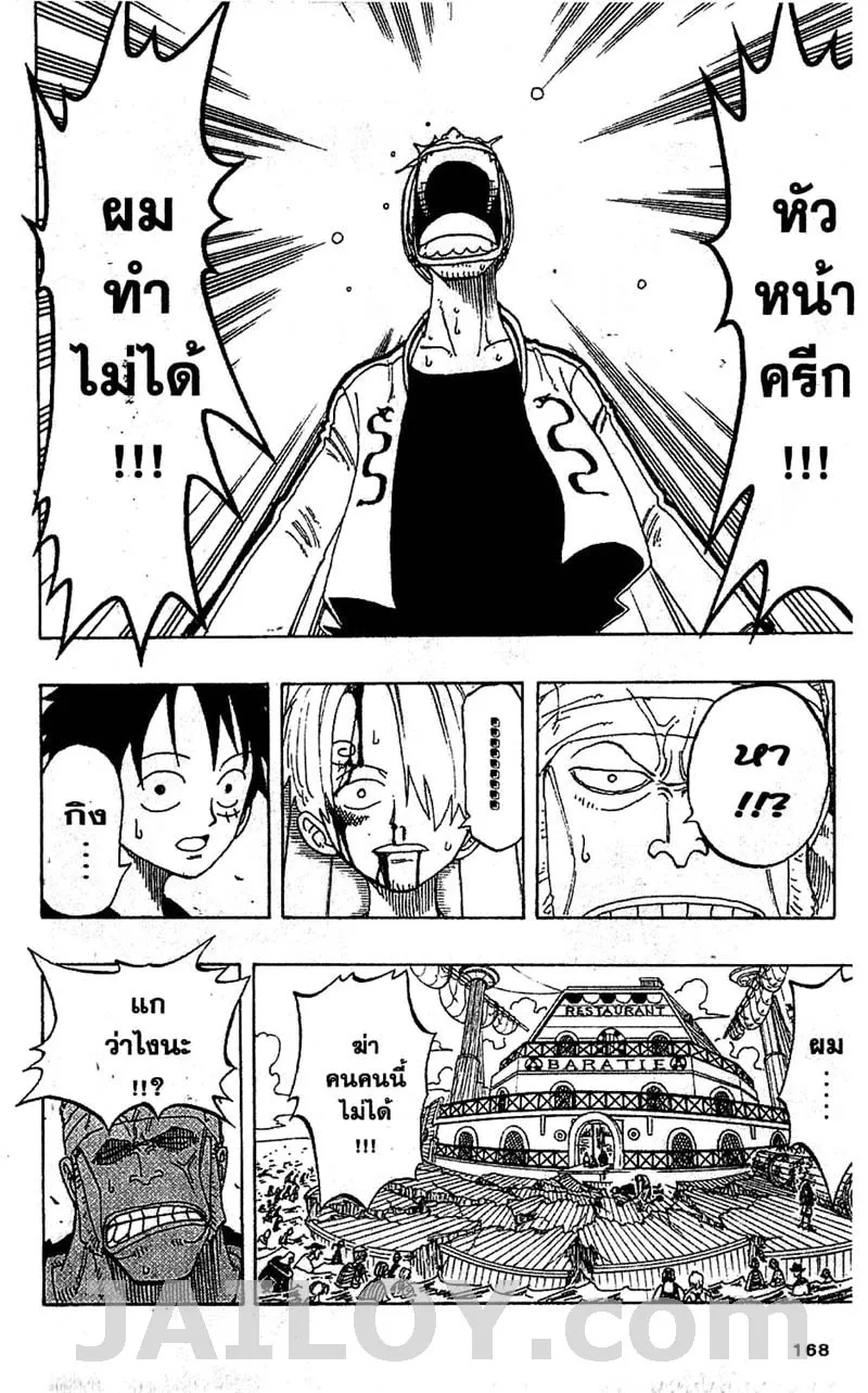 One Piece - หน้า 19