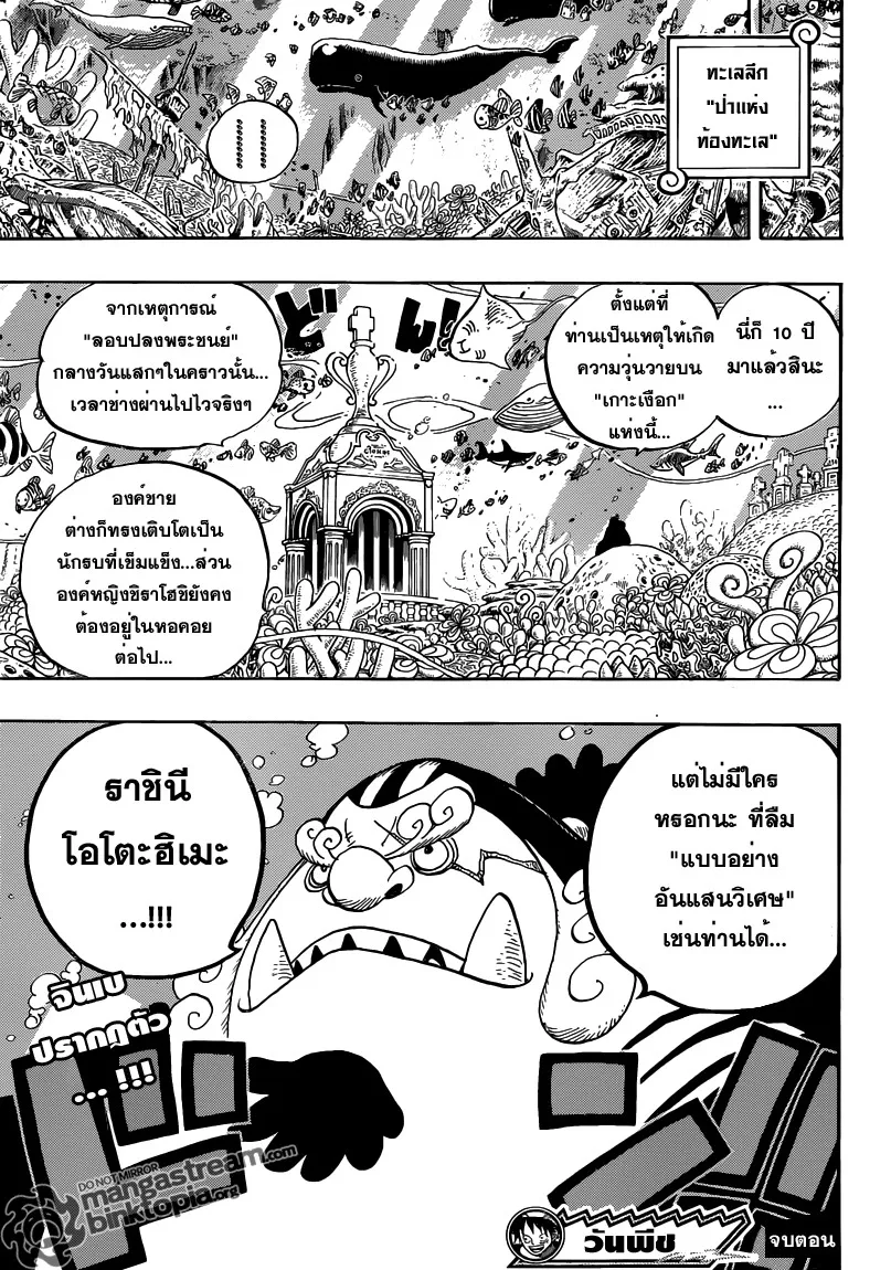 One Piece - หน้า 16