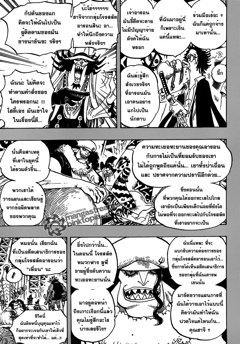 One Piece - หน้า 8