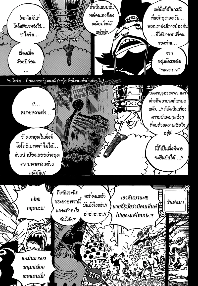 One Piece - หน้า 10