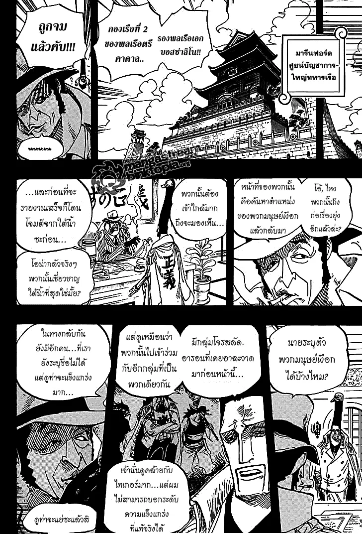 One Piece - หน้า 8