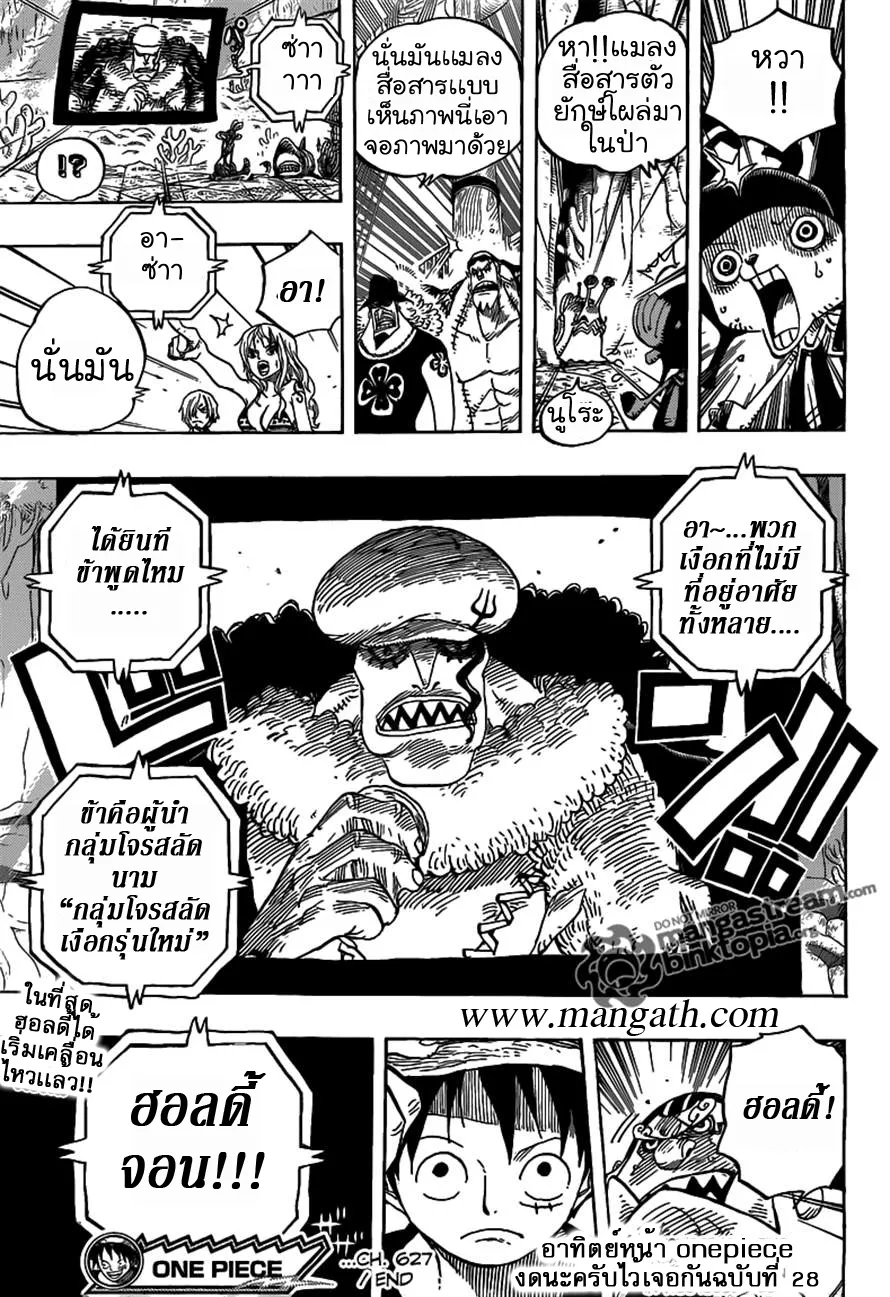 One Piece - หน้า 17