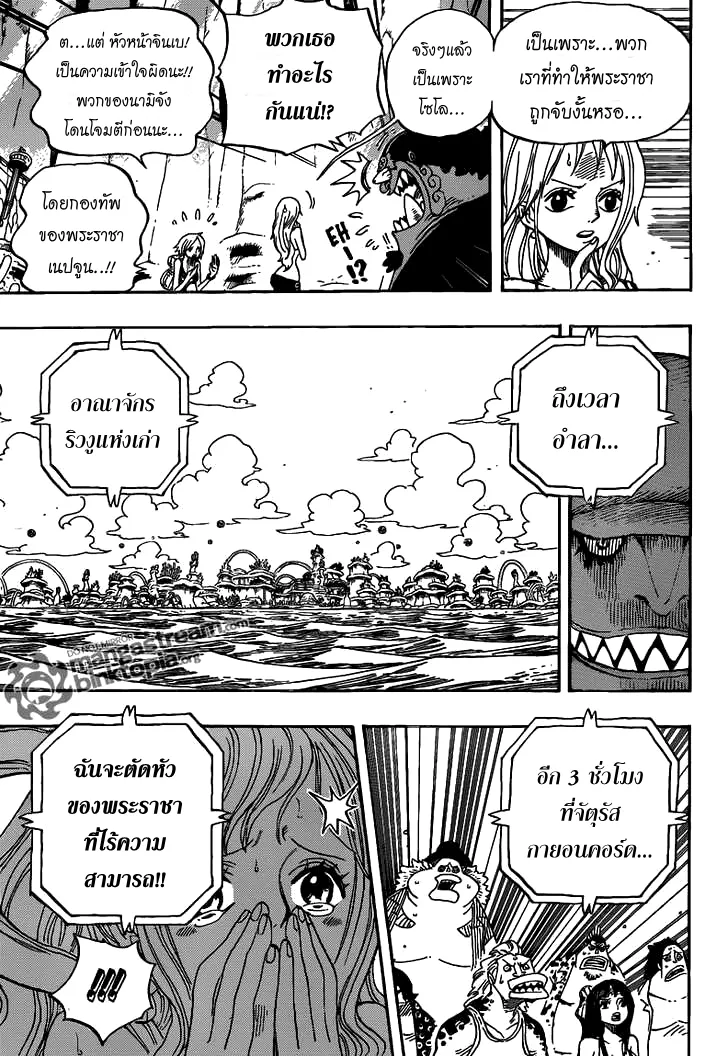 One Piece - หน้า 8