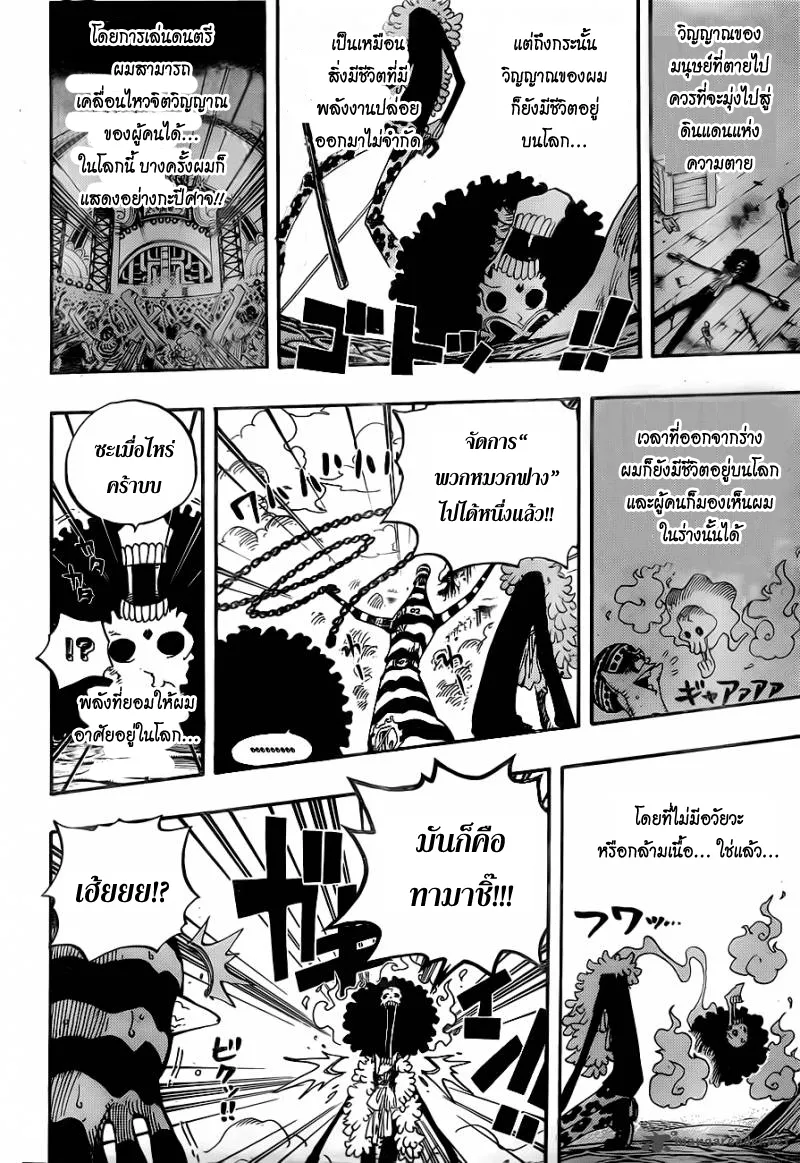 One Piece - หน้า 7