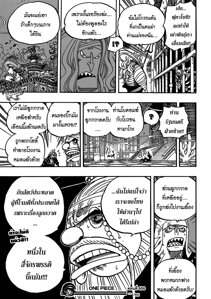 One Piece - หน้า 16