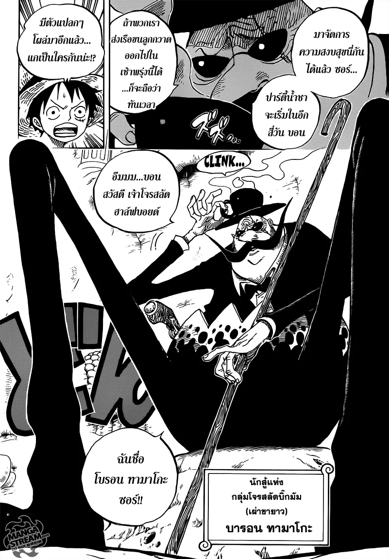 One Piece - หน้า 6