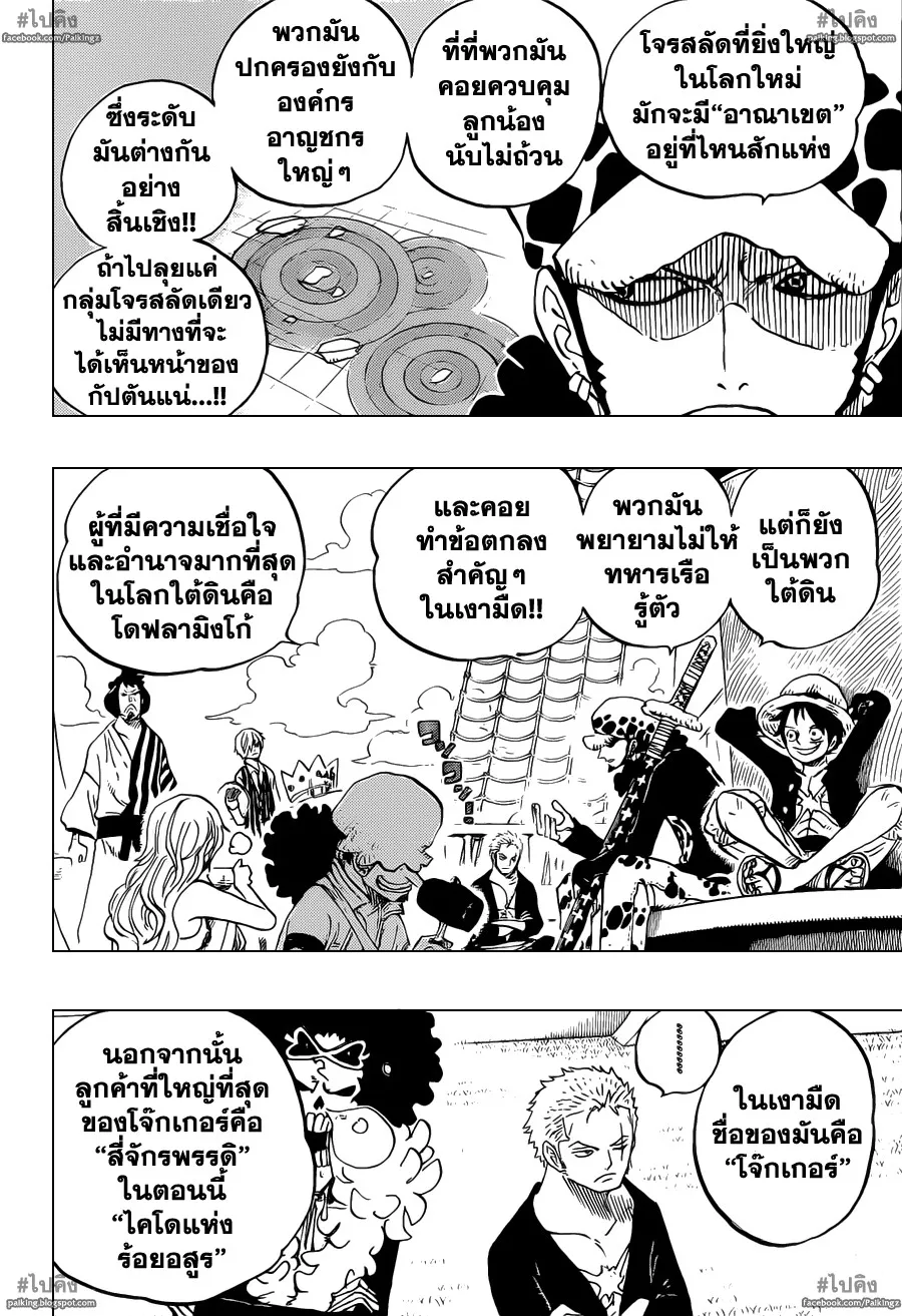 One Piece - หน้า 14