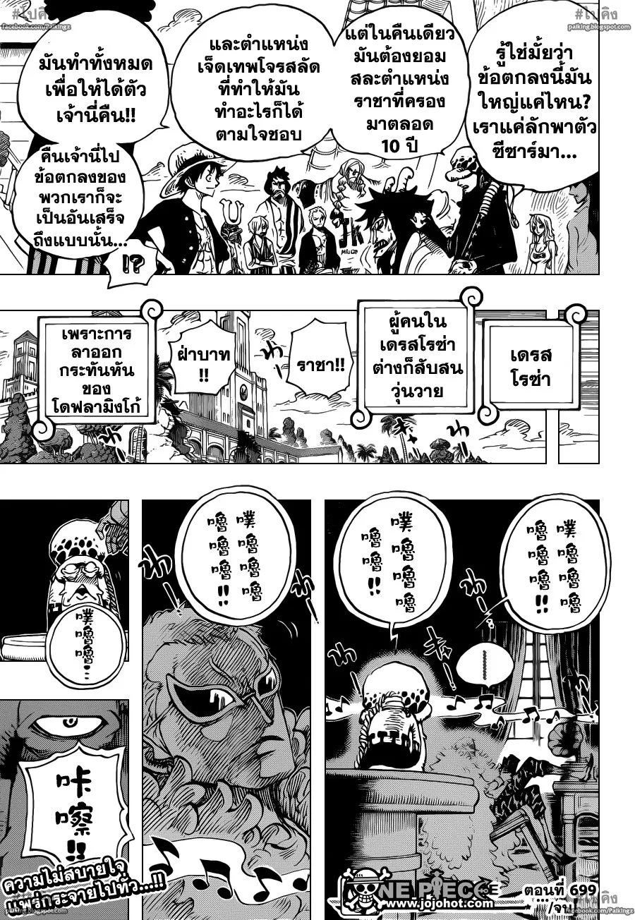 One Piece - หน้า 18