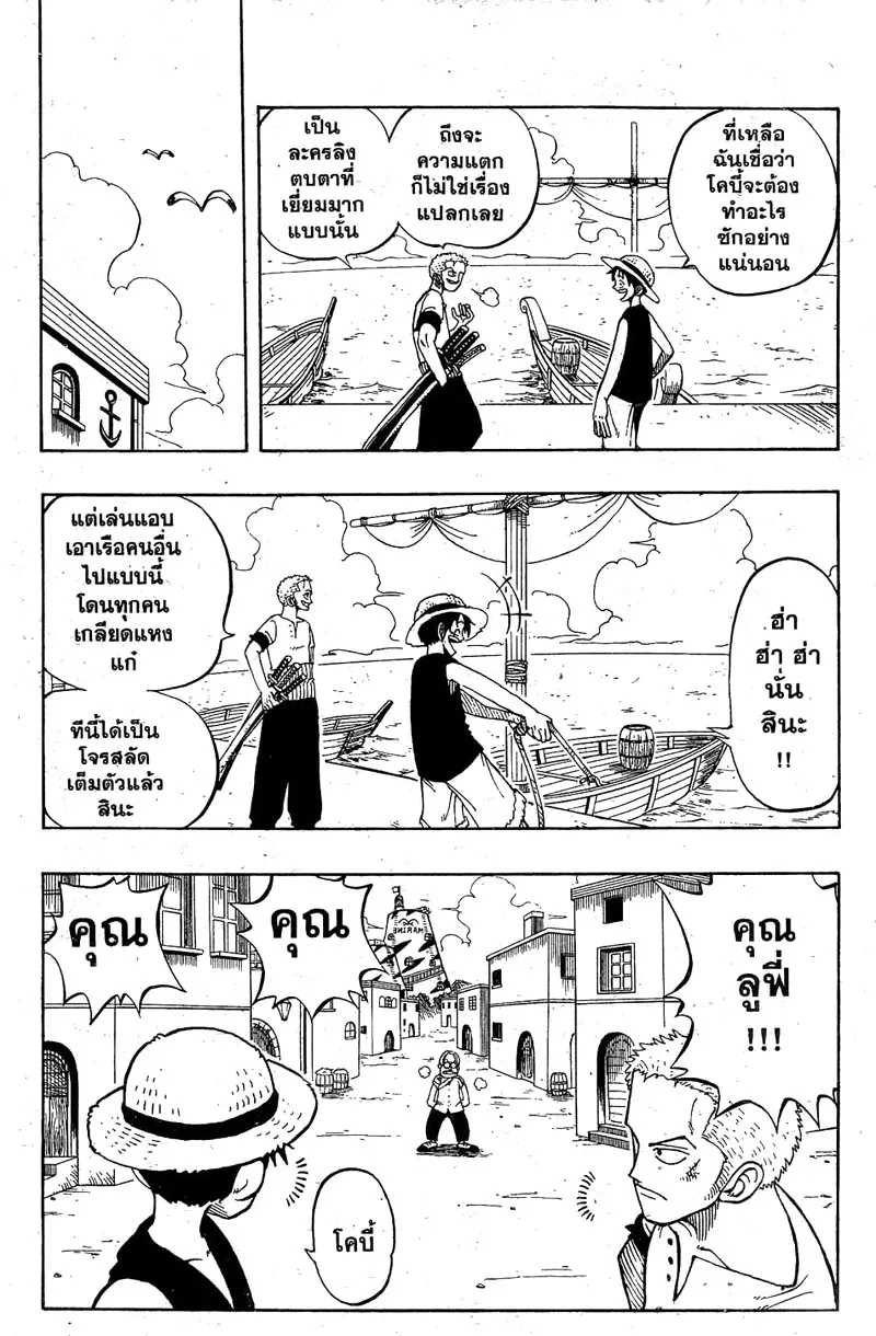 One Piece - หน้า 17