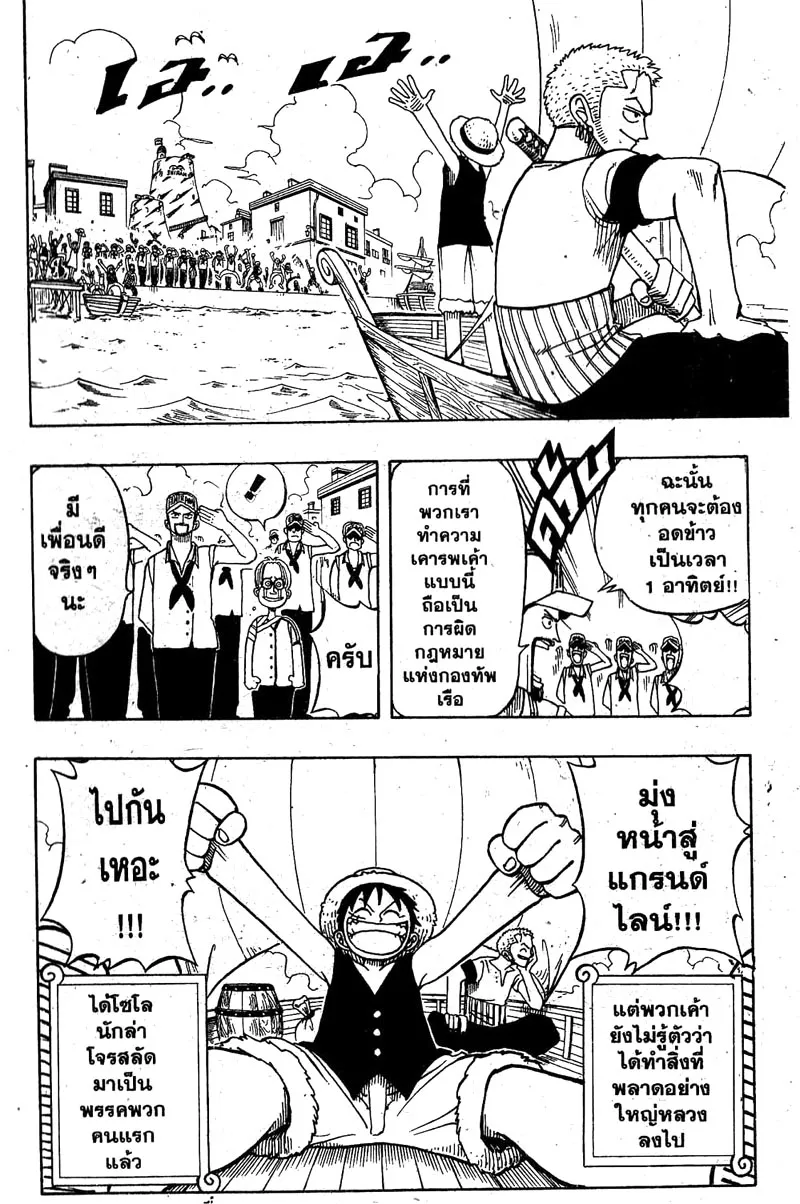 One Piece - หน้า 19