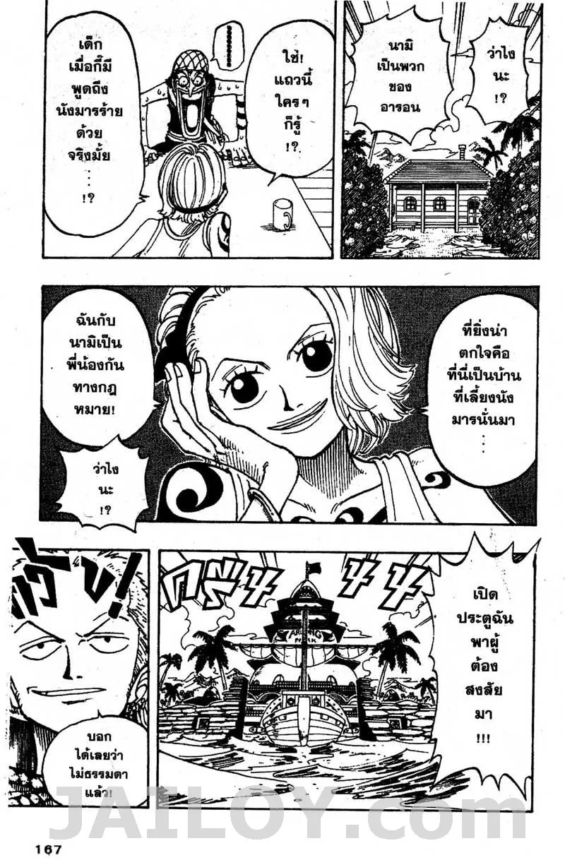 One Piece - หน้า 20