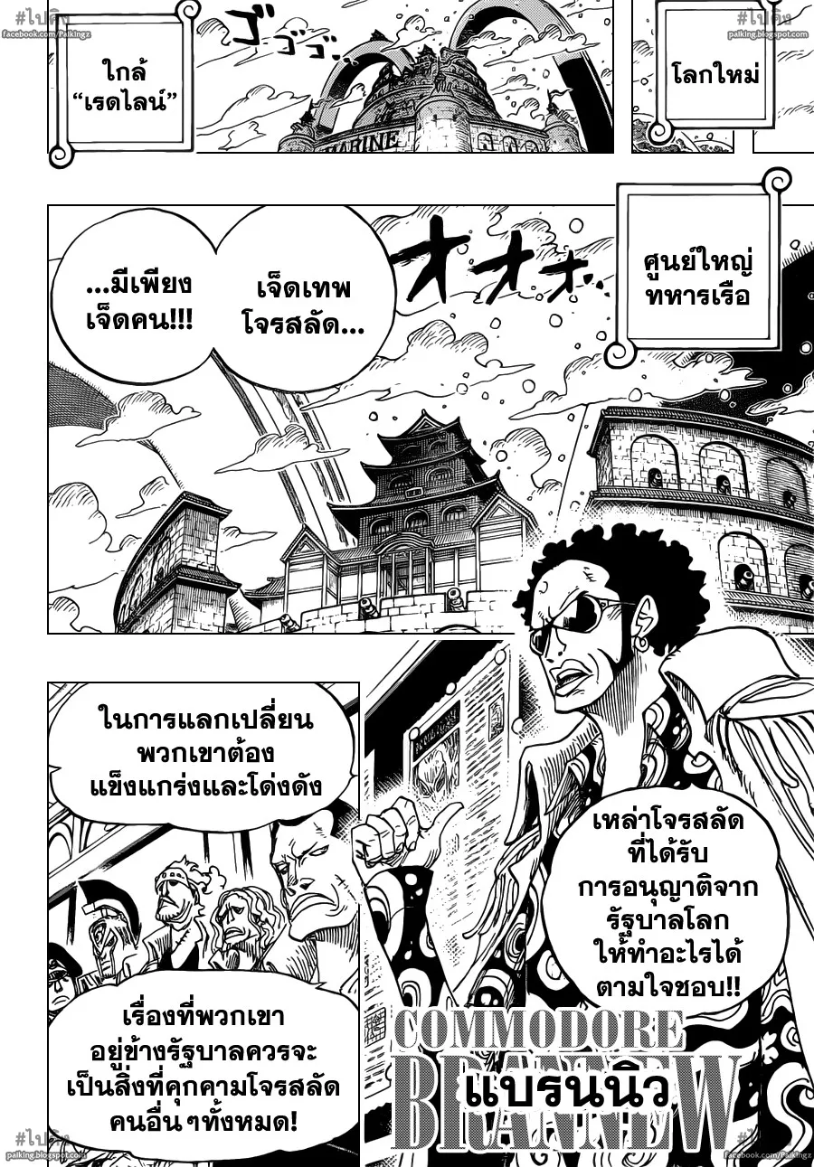 One Piece - หน้า 12