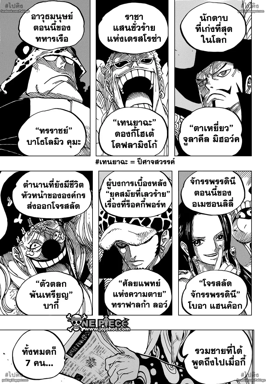 One Piece - หน้า 13