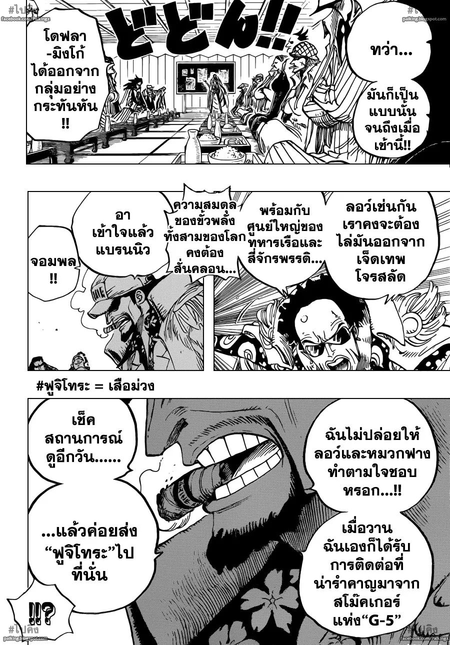 One Piece - หน้า 14