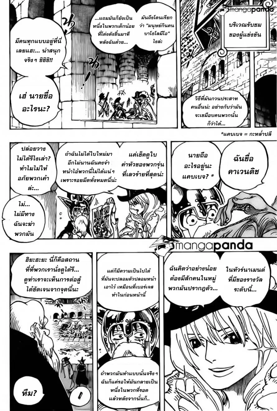 One Piece - หน้า 14