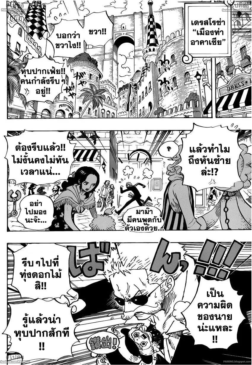 One Piece - หน้า 8