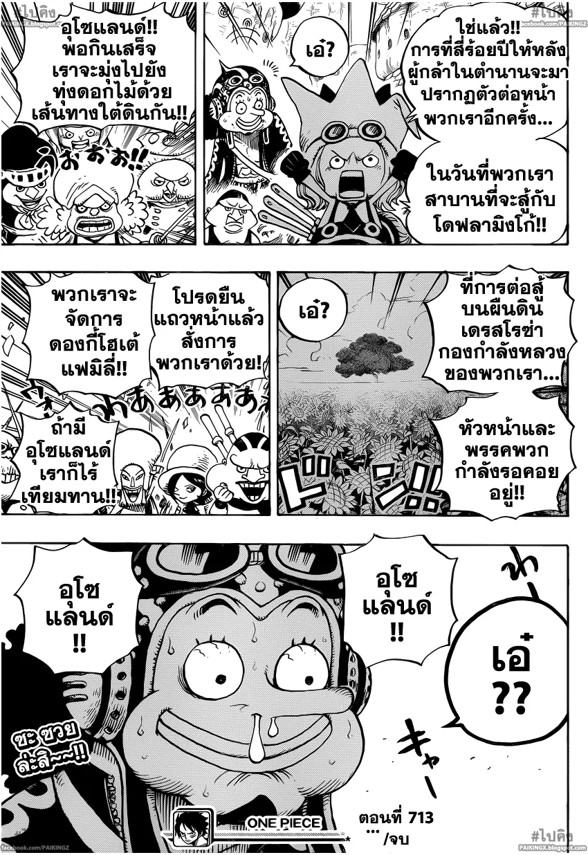 One Piece - หน้า 18