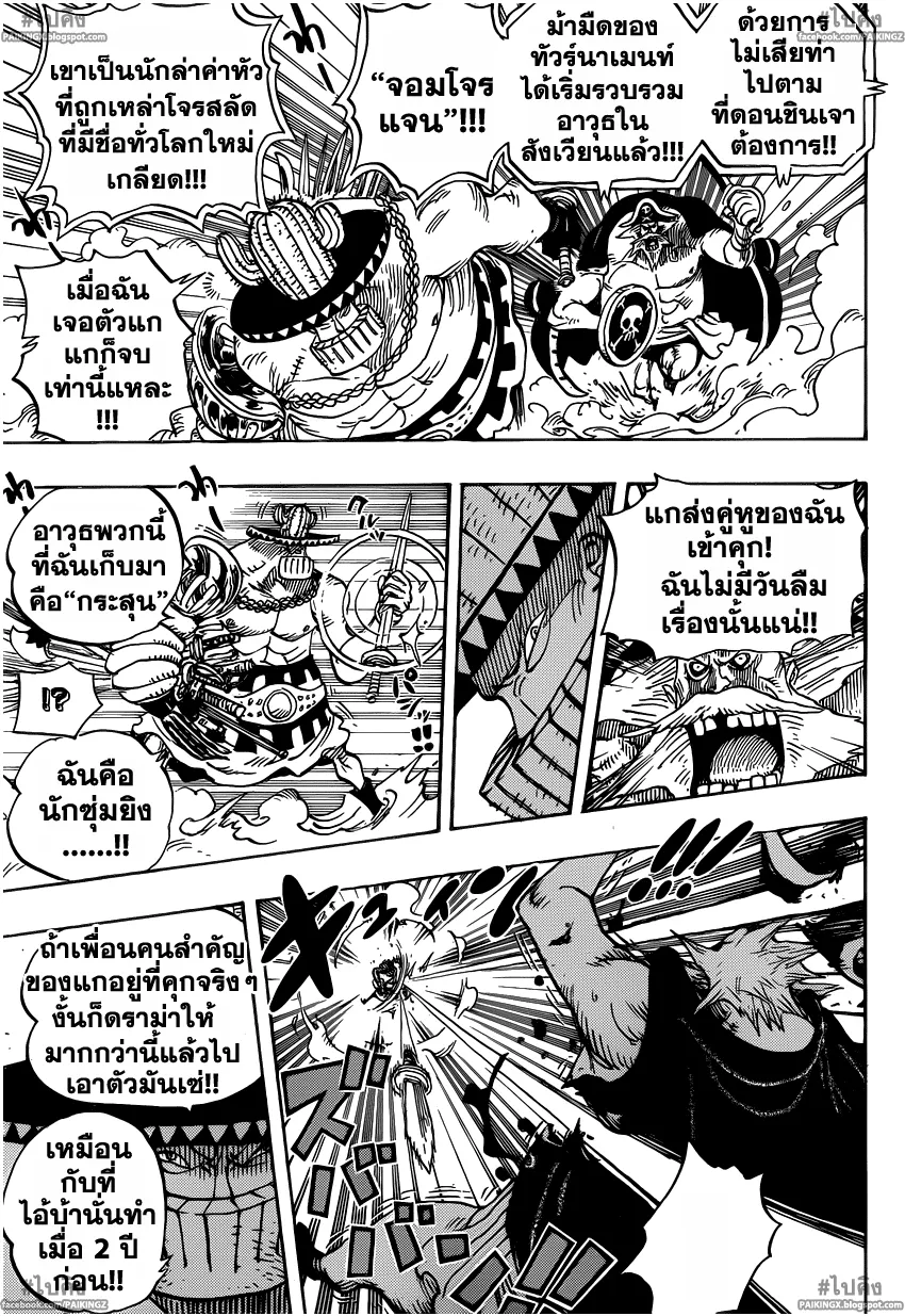 One Piece - หน้า 8