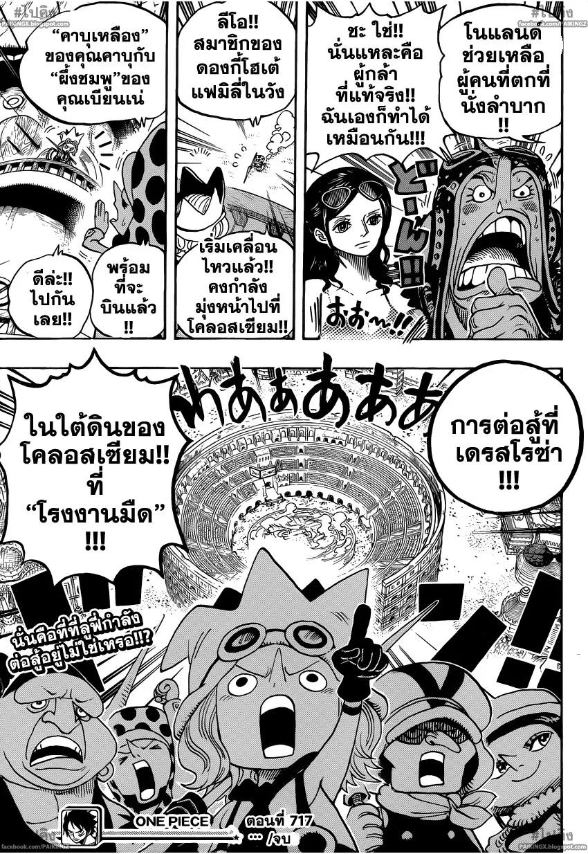 One Piece - หน้า 17