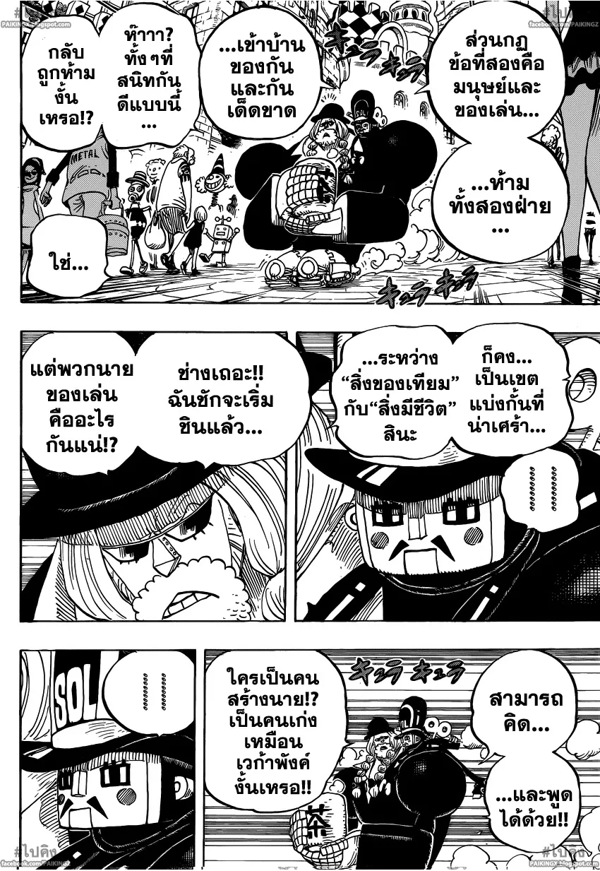 One Piece - หน้า 8