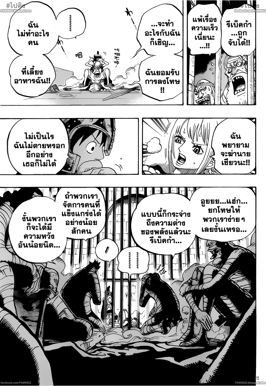 One Piece - หน้า 16