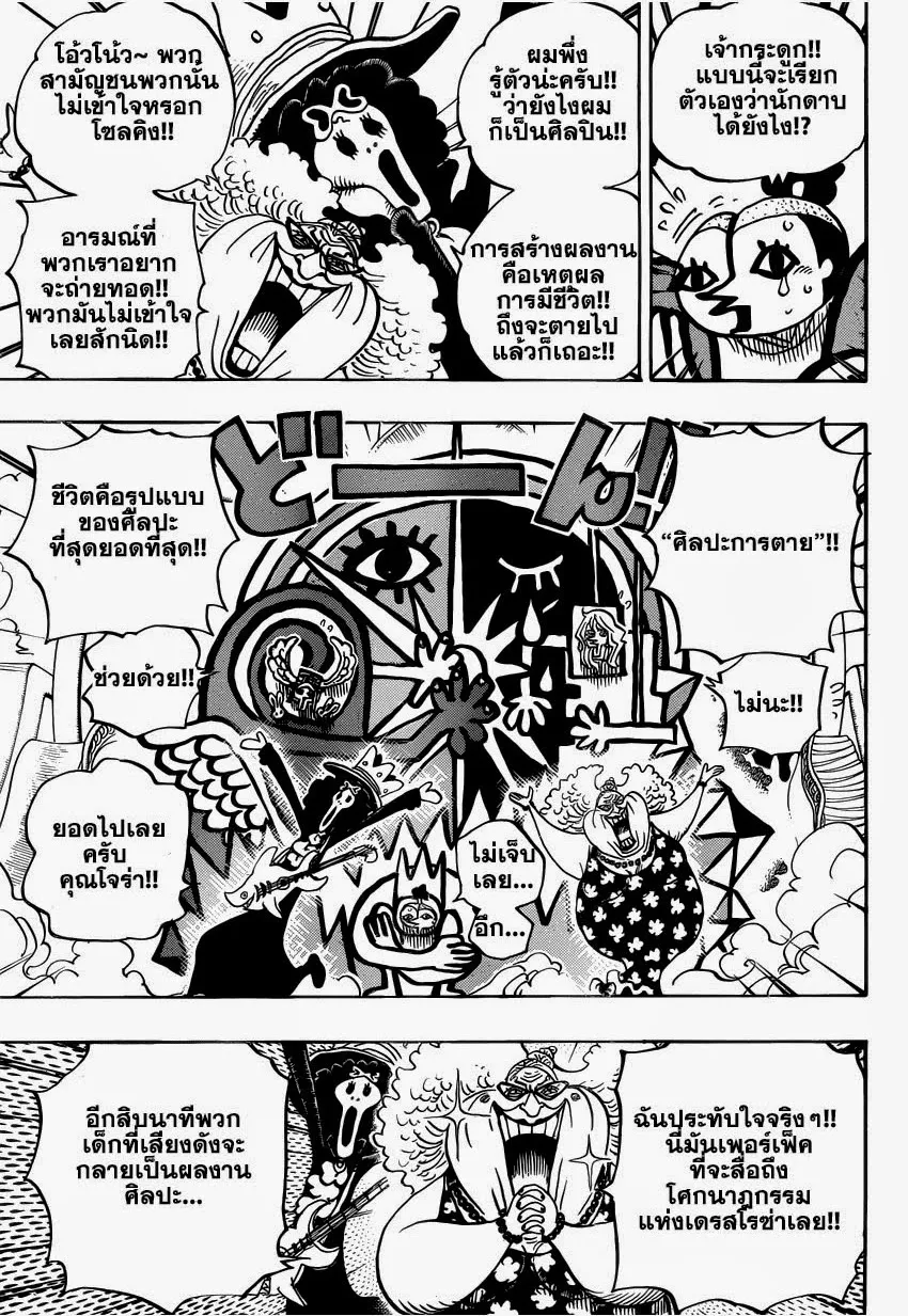 One Piece - หน้า 13