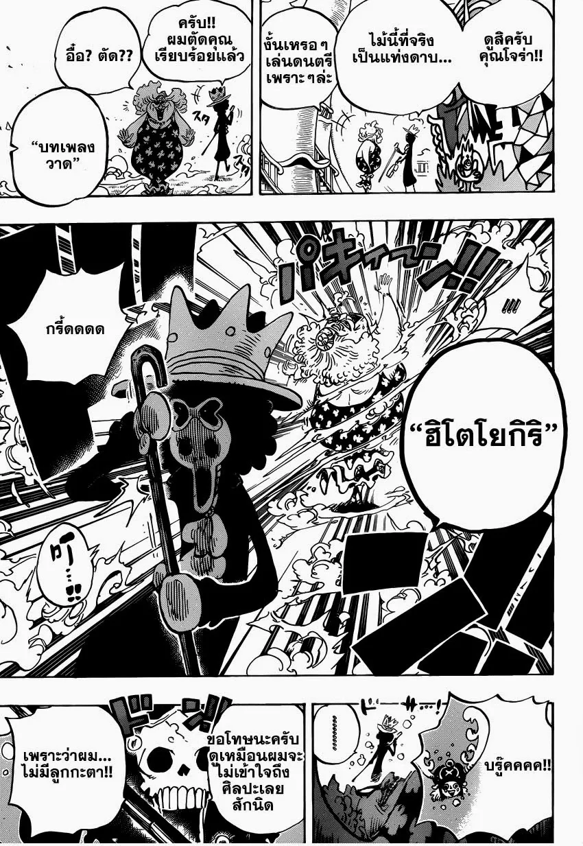 One Piece - หน้า 15