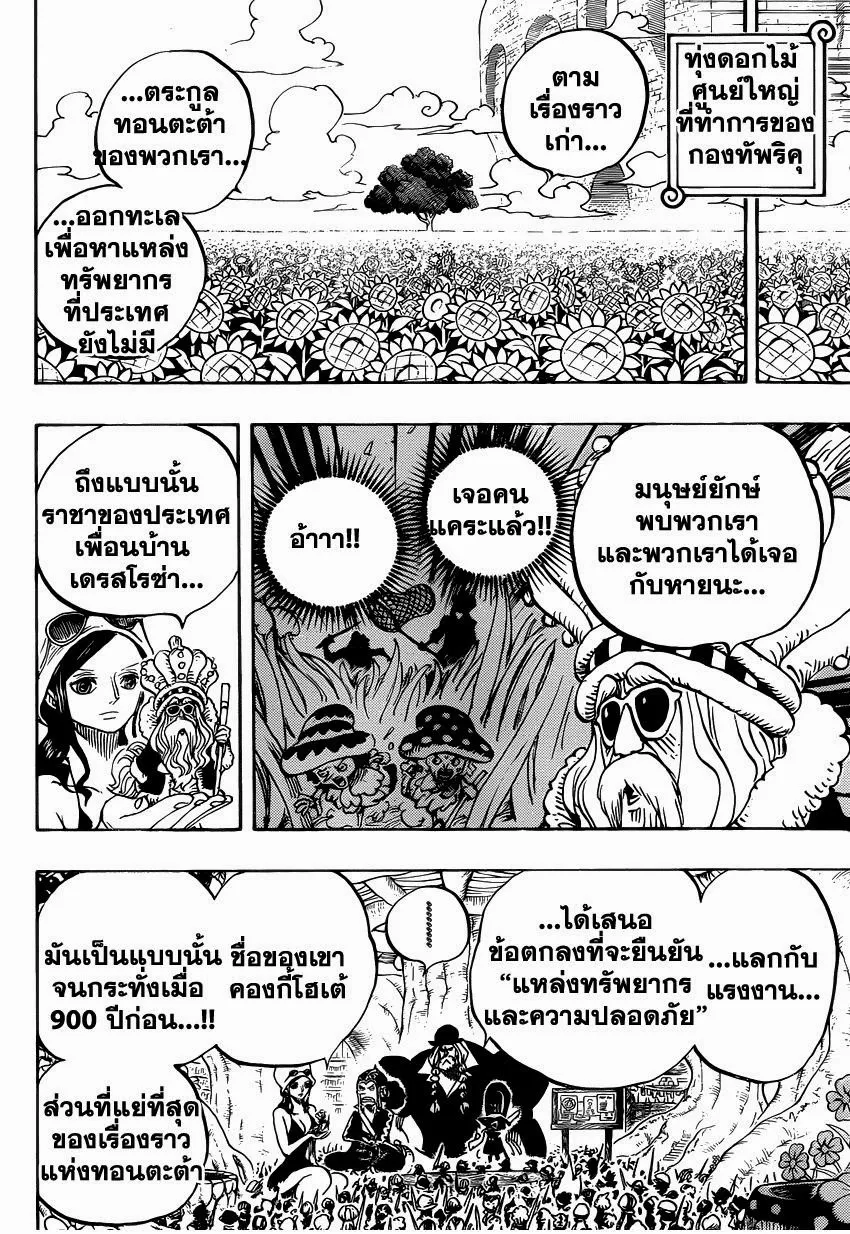 One Piece - หน้า 13