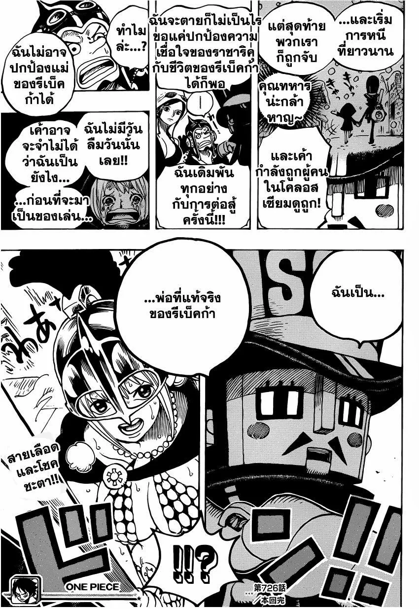 One Piece - หน้า 18