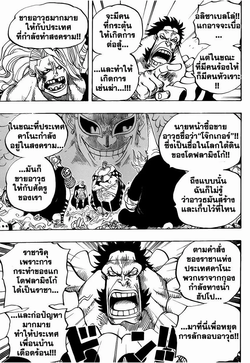 One Piece - หน้า 6