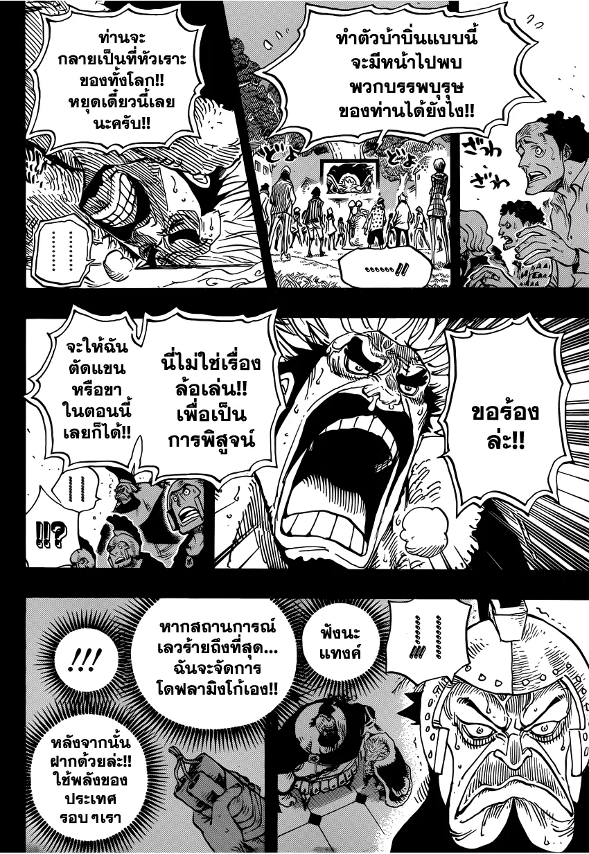 One Piece - หน้า 11