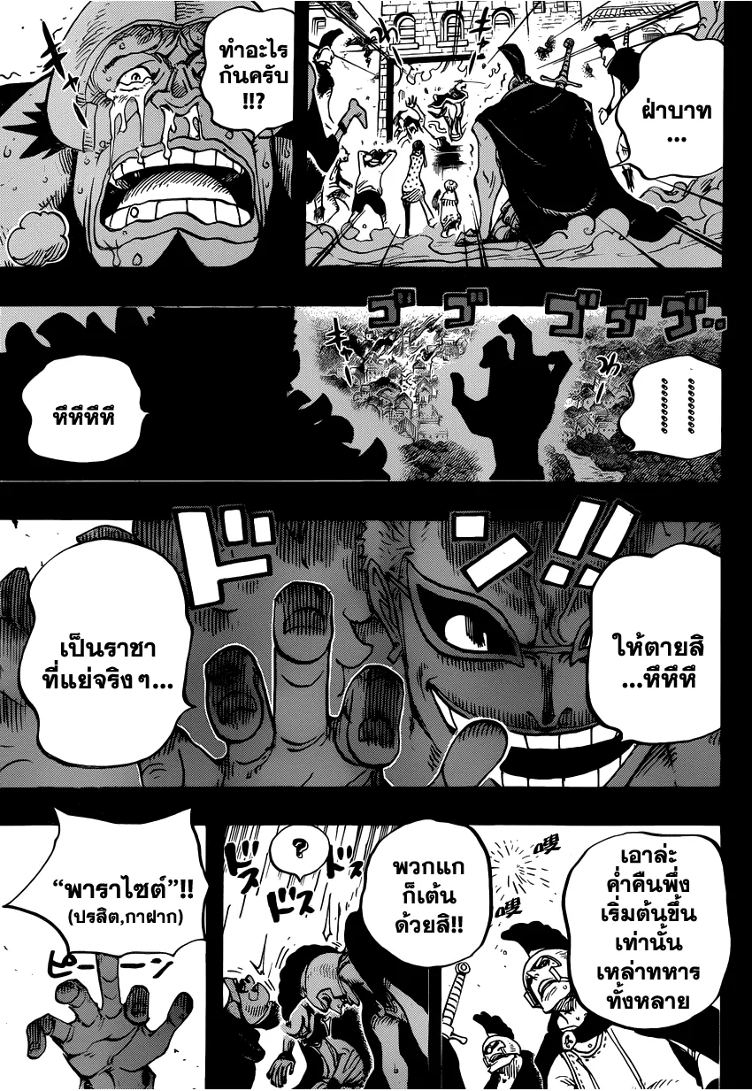 One Piece - หน้า 16