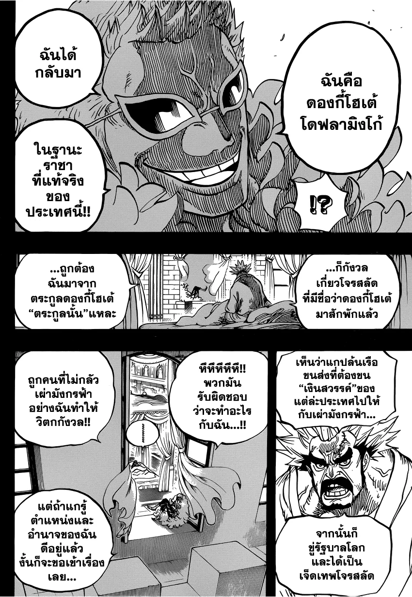 One Piece - หน้า 5