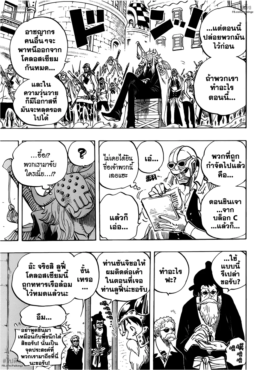 One Piece - หน้า 8