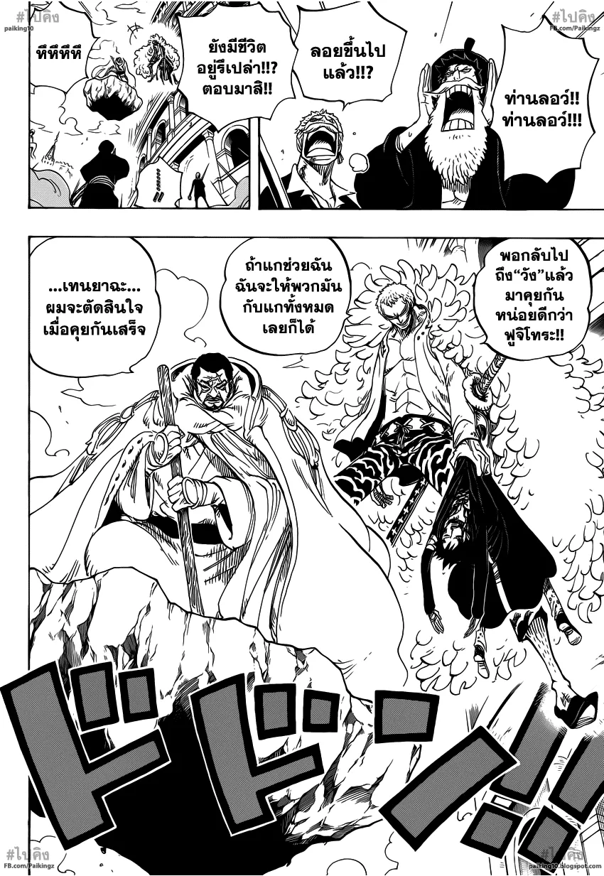 One Piece - หน้า 8