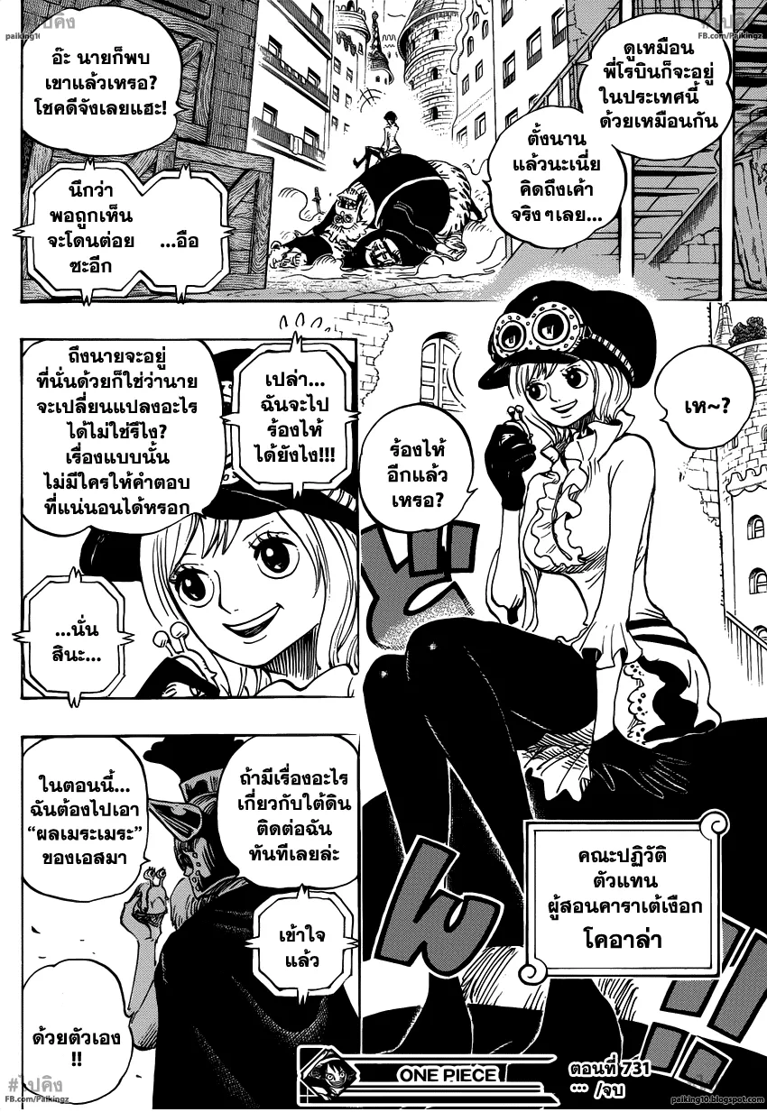 One Piece - หน้า 17