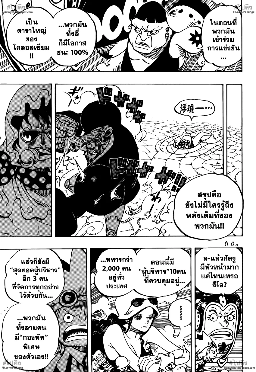 One Piece - หน้า 12