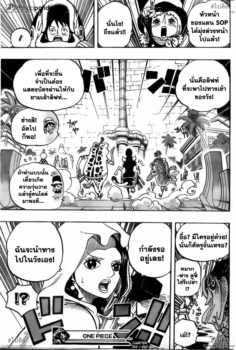 One Piece - หน้า 17