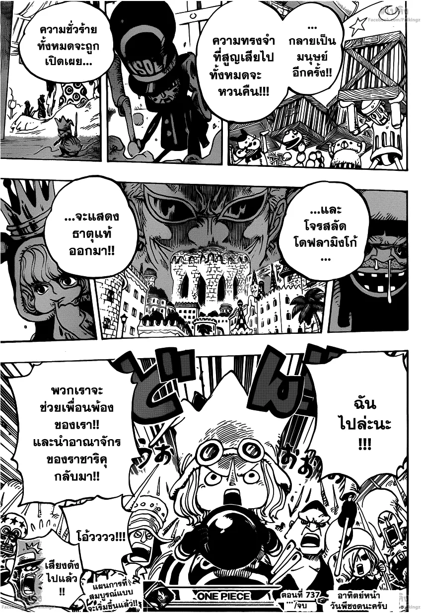 One Piece - หน้า 16