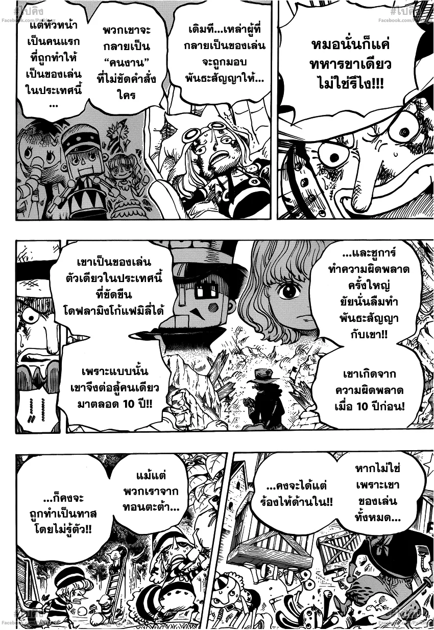 One Piece - หน้า 17