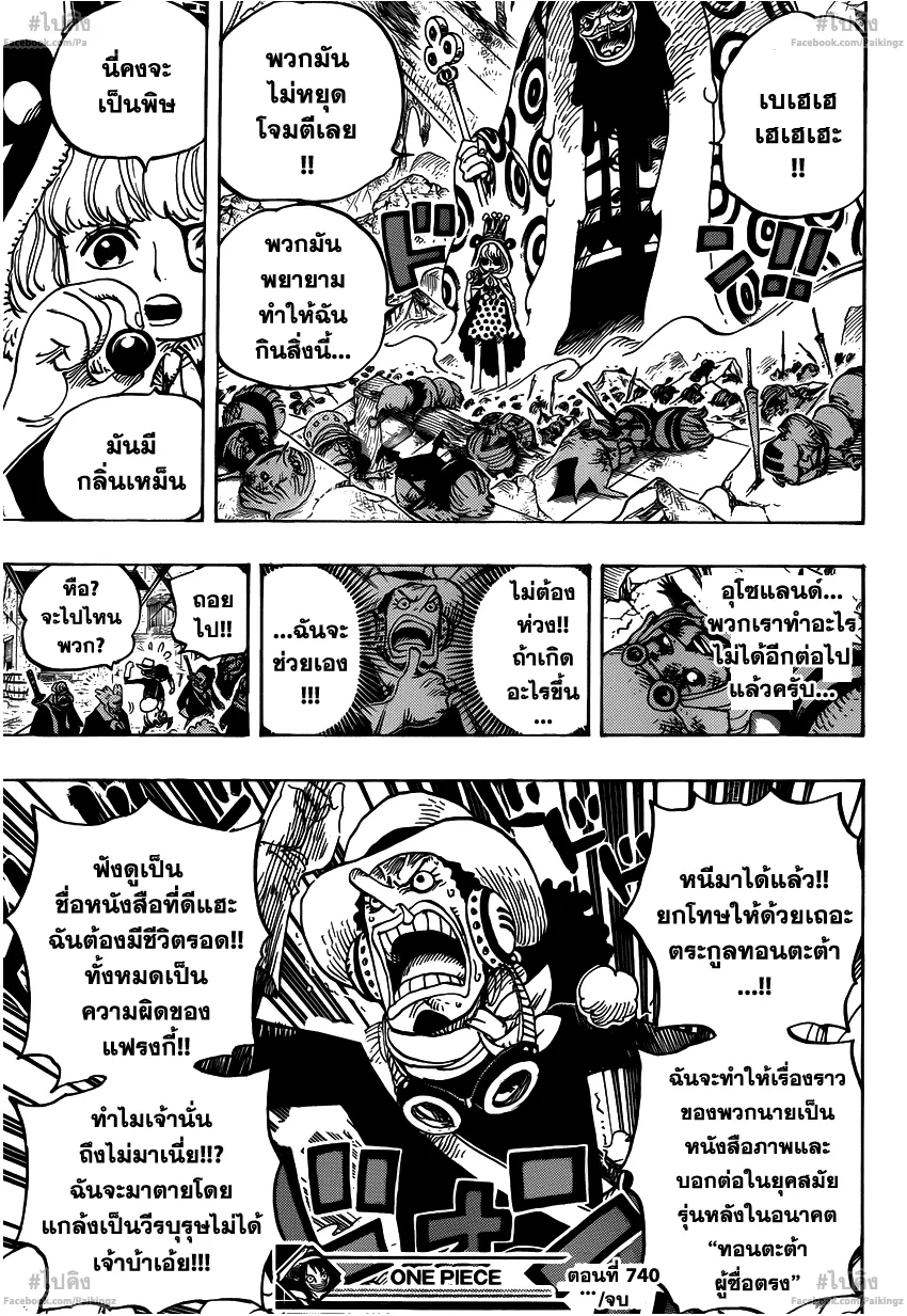 One Piece - หน้า 18