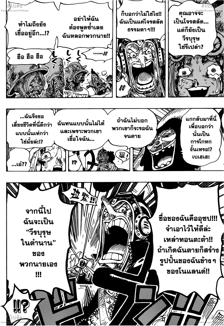 One Piece - หน้า 11