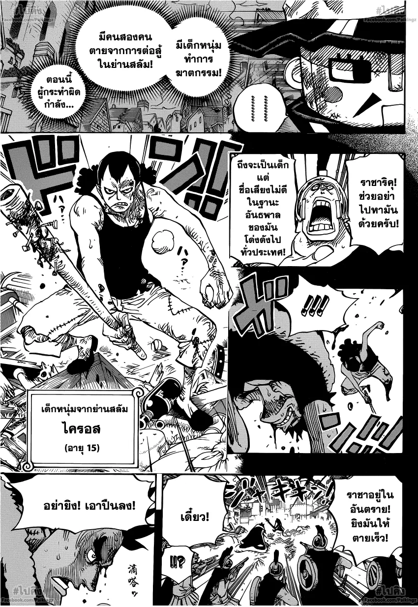 One Piece - หน้า 14