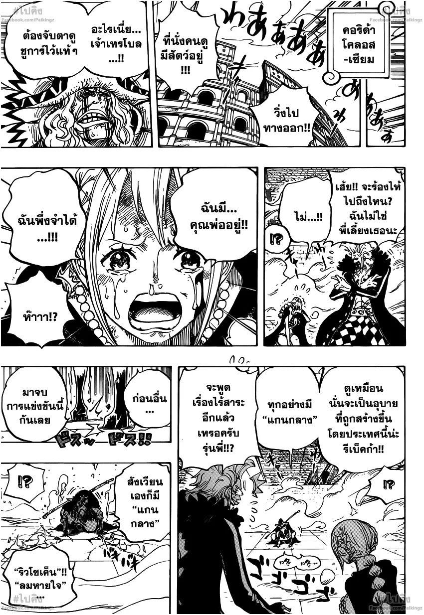 One Piece - หน้า 15