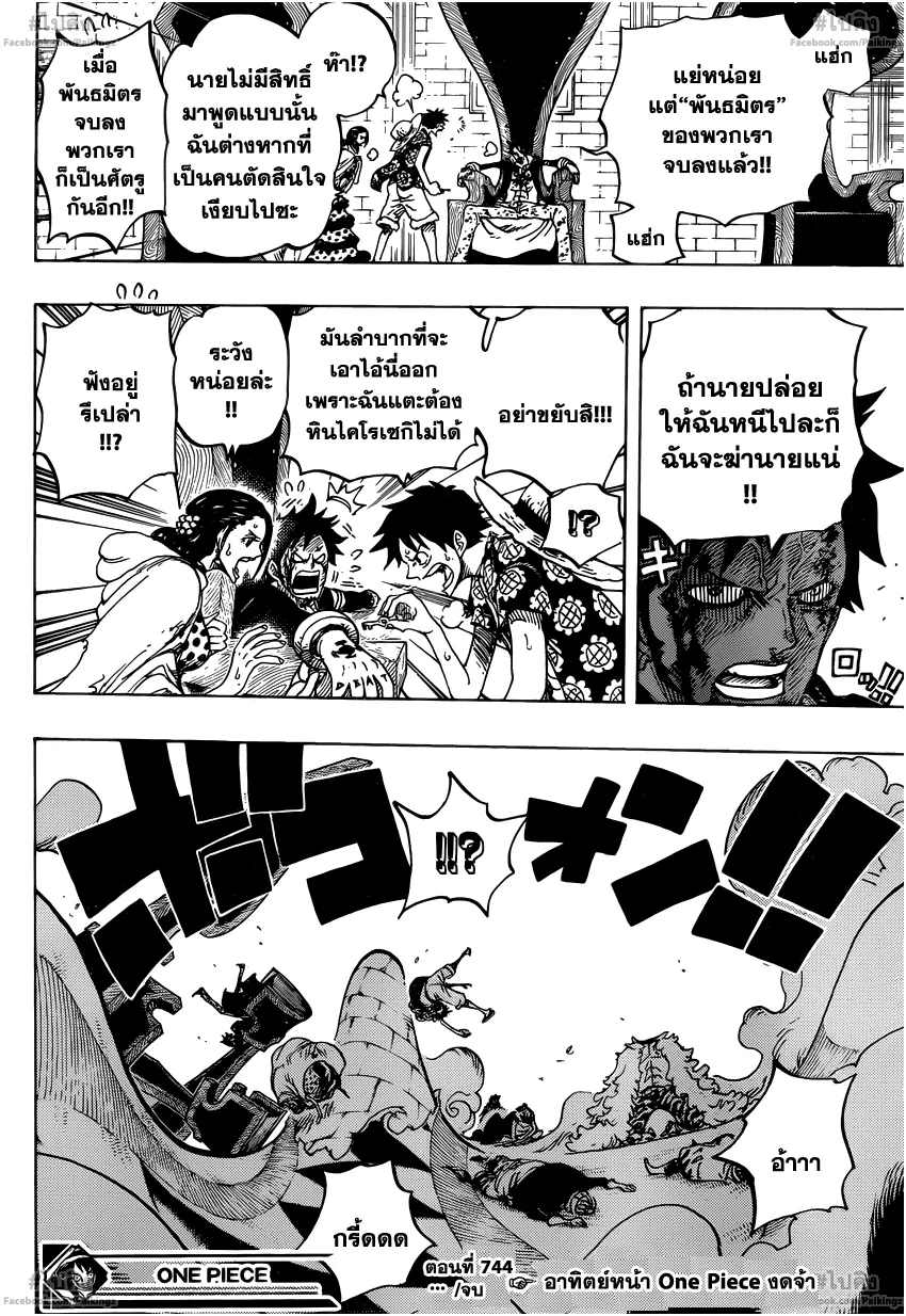 One Piece - หน้า 16