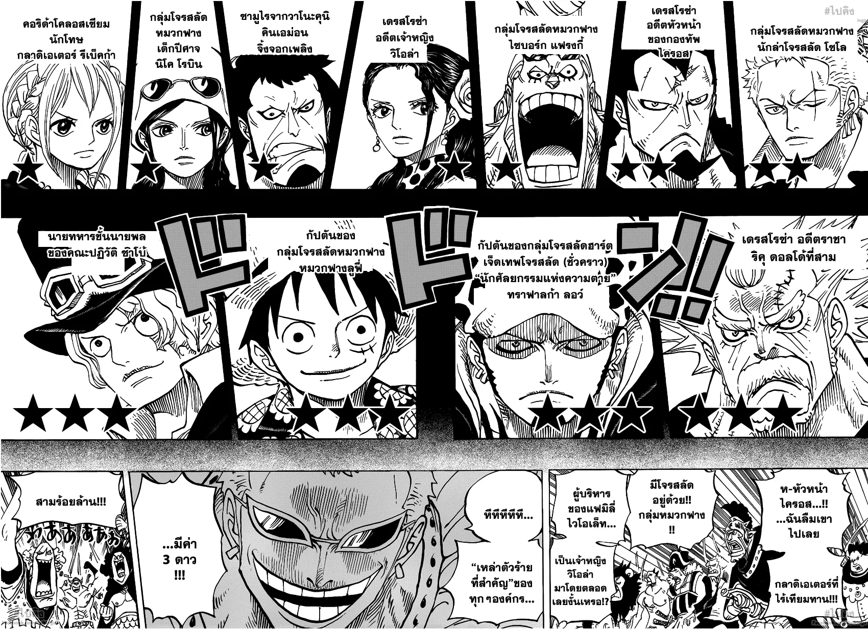 One Piece - หน้า 7