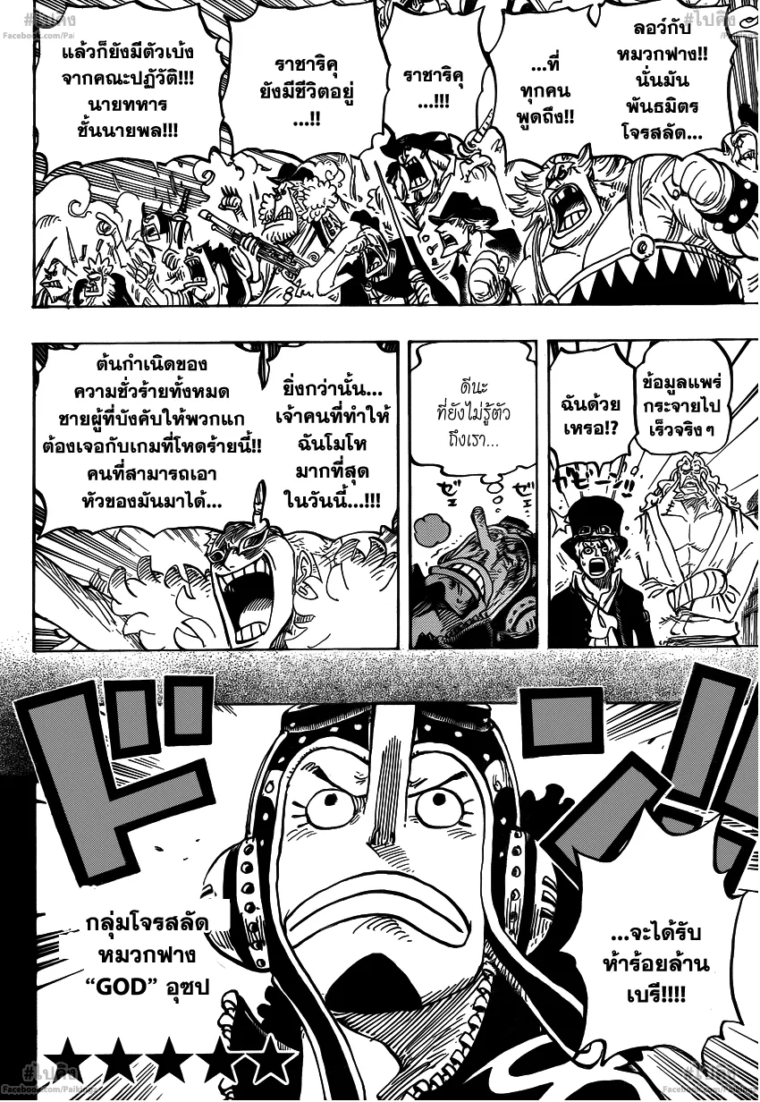 One Piece - หน้า 8