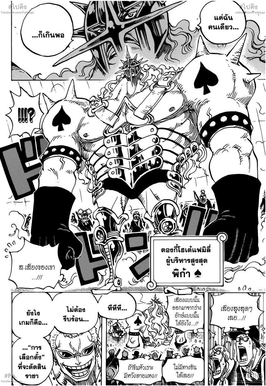 One Piece - หน้า 6