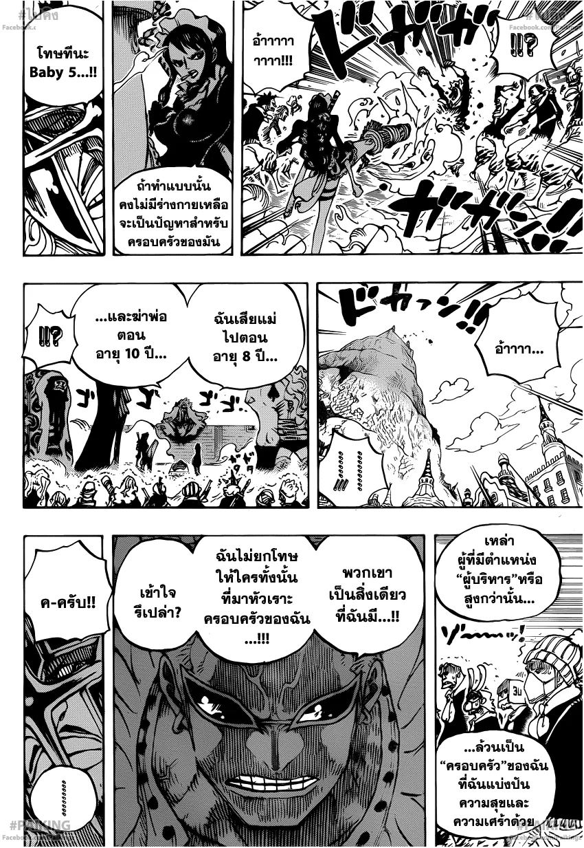 One Piece - หน้า 8